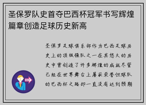 圣保罗队史首夺巴西杯冠军书写辉煌篇章创造足球历史新高 圣保罗队史首夺巴西杯冠军书写辉煌篇章创造足球历史新高