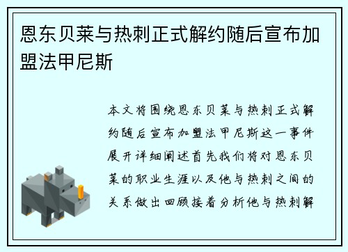 恩东贝莱与热刺正式解约随后宣布加盟法甲尼斯 恩东贝莱与热刺正式解约随后宣布加盟法甲尼斯