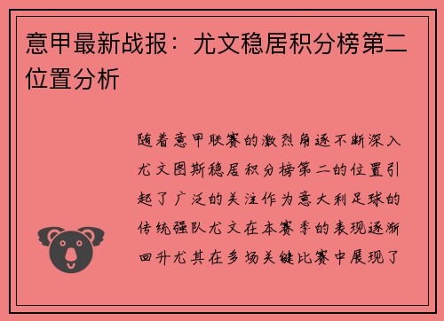 意甲最新战报：尤文稳居积分榜第二位置分析