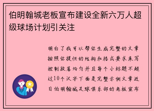 伯明翰城老板宣布建设全新六万人超级球场计划引关注 伯明翰城老板宣布建设全新六万人超级球场计划引关注
