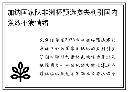 加纳国家队非洲杯预选赛失利引国内强烈不满情绪 加纳国家队非洲杯预选赛失利引国内强烈不满情绪