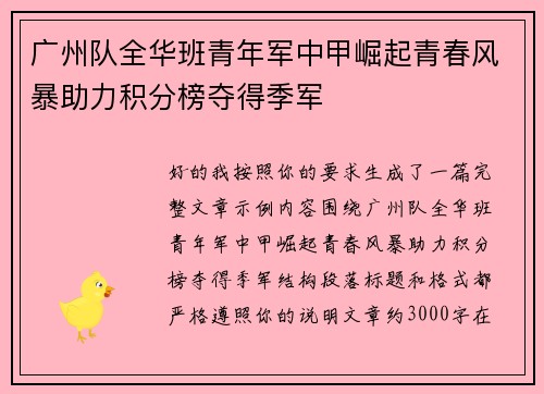 广州队全华班青年军中甲崛起青春风暴助力积分榜夺得季军 广州队全华班青年军中甲崛起青春风暴助力积分榜夺得季军
