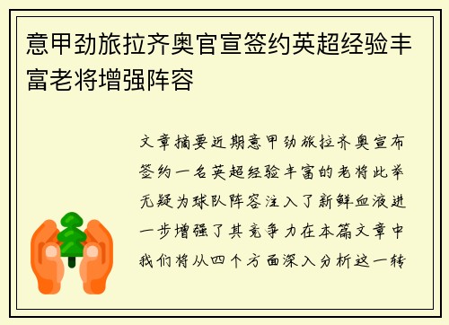意甲劲旅拉齐奥官宣签约英超经验丰富老将增强阵容